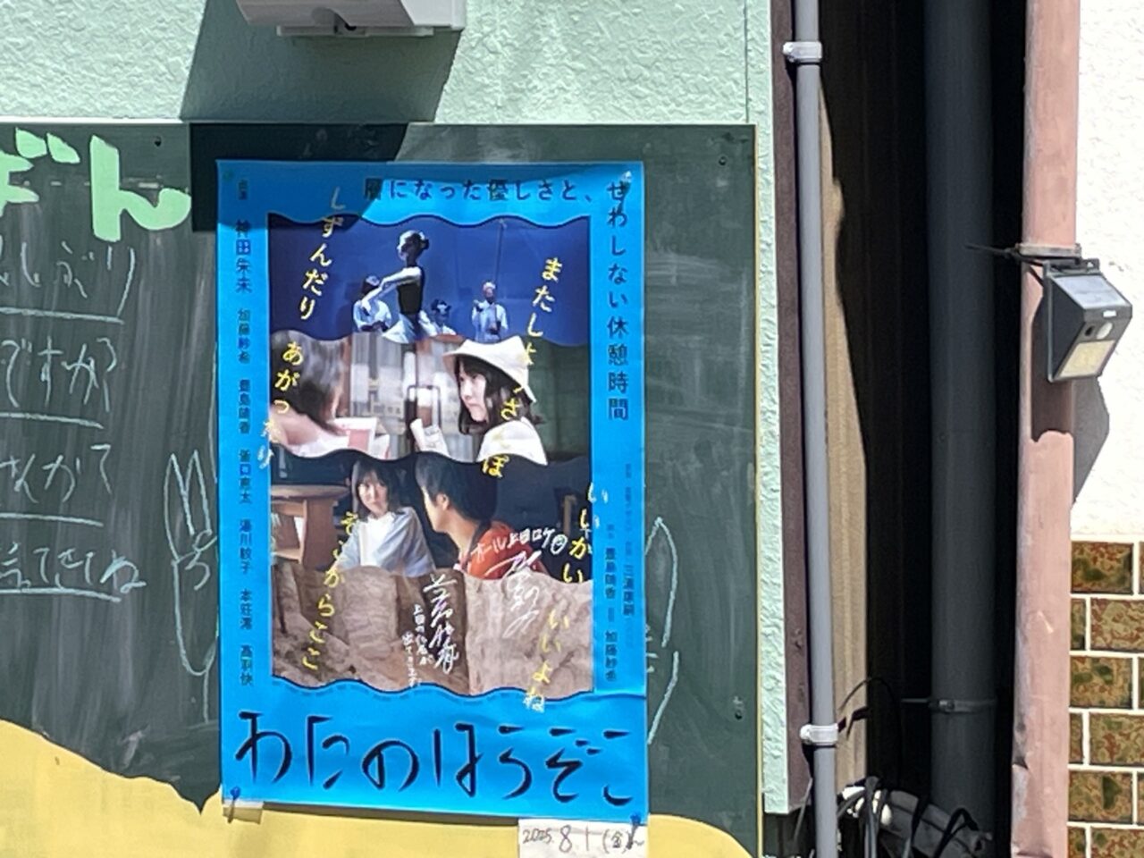 街角のポスター