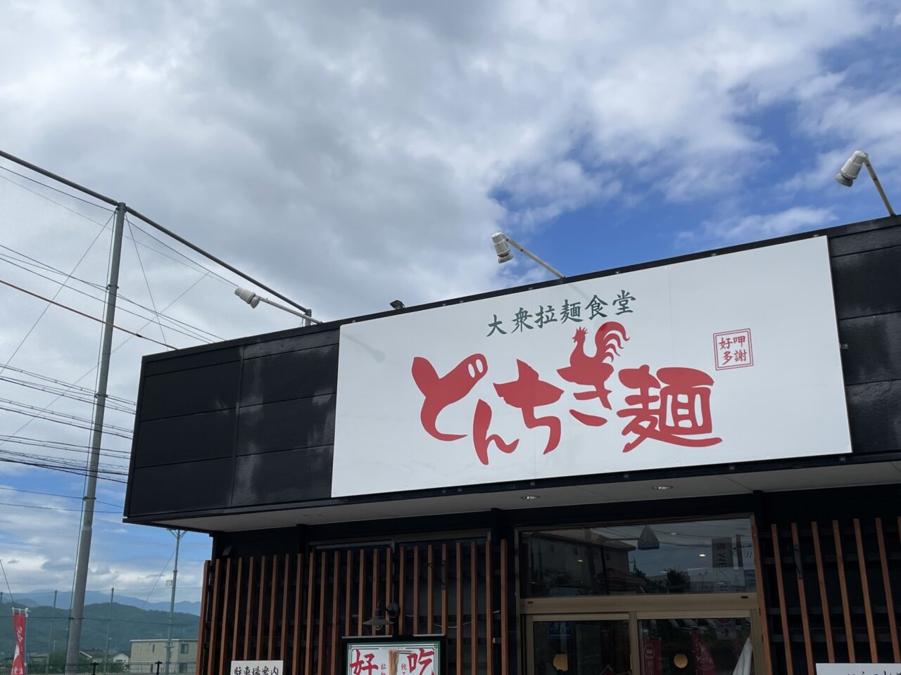 店名の看板