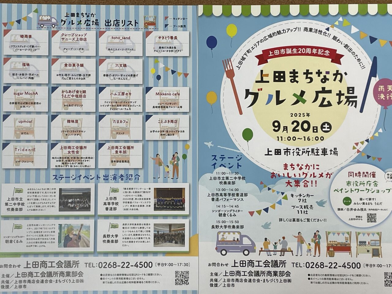 イベントのフライヤー