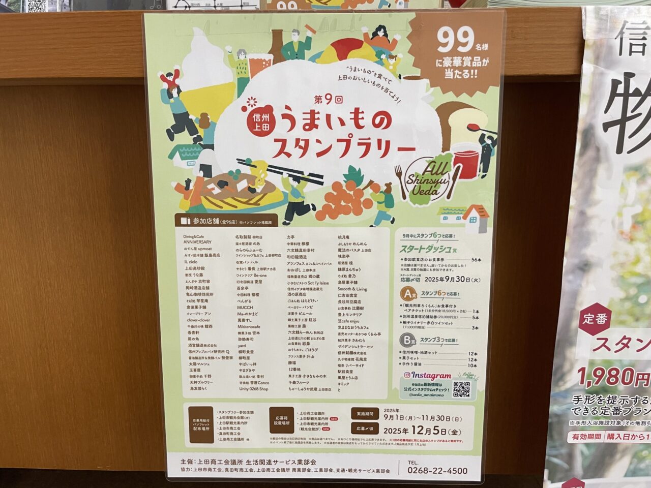 イベントのポスター
