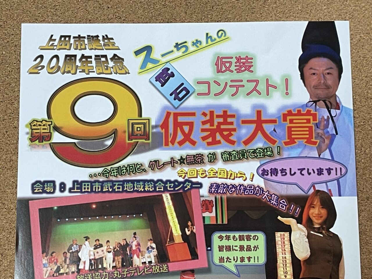 イベントのフライヤー