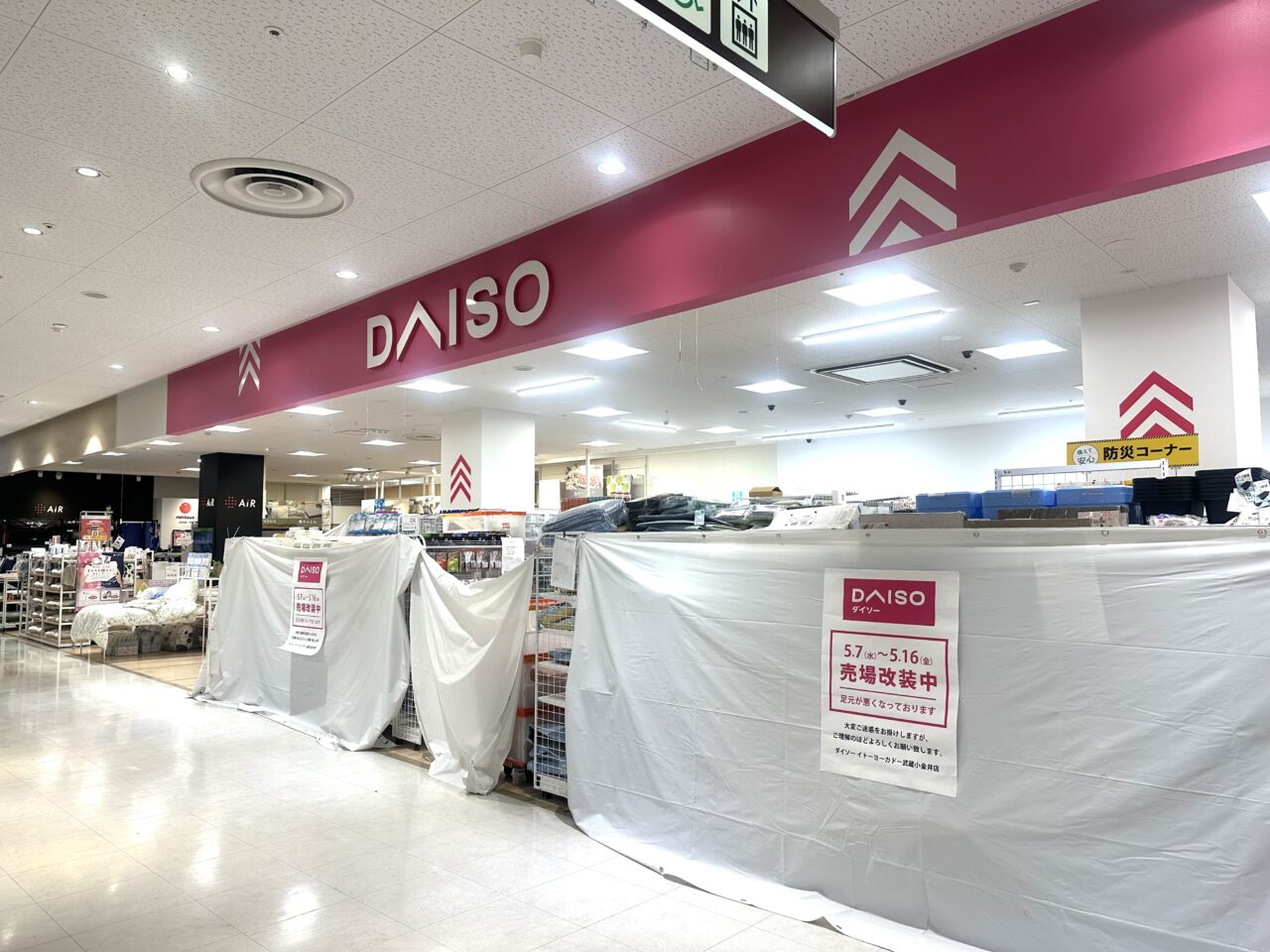 改装中の武蔵小金井DAISOイトーヨーカドー店の外観です