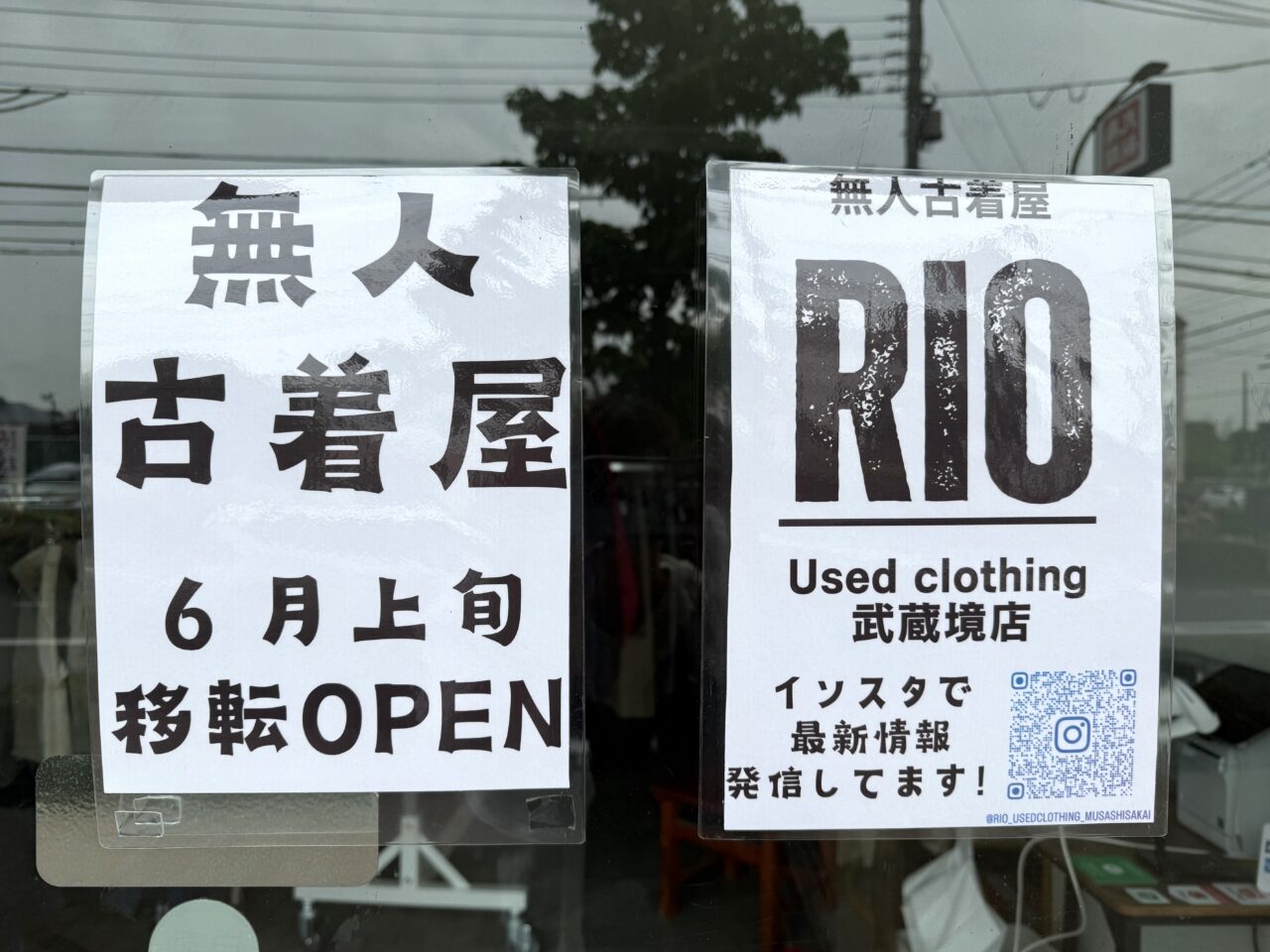 無人古着屋RIOUsedClothingの移転案内張り紙です