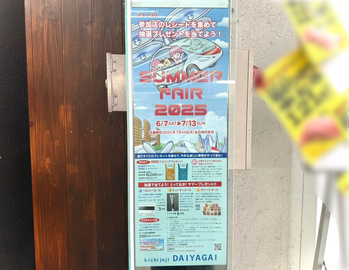吉祥寺ダイヤ街のサマーフェアの街頭広告です