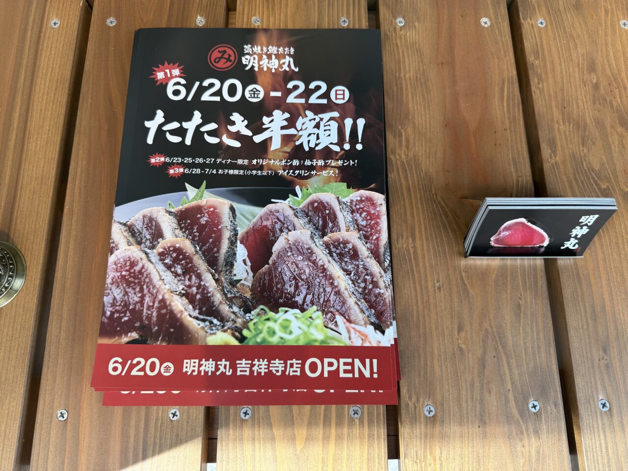 明神丸のオープン記念チラシです