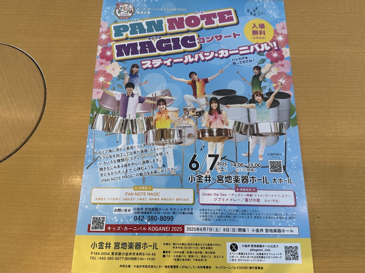スティールパンカーニバルのチラシです