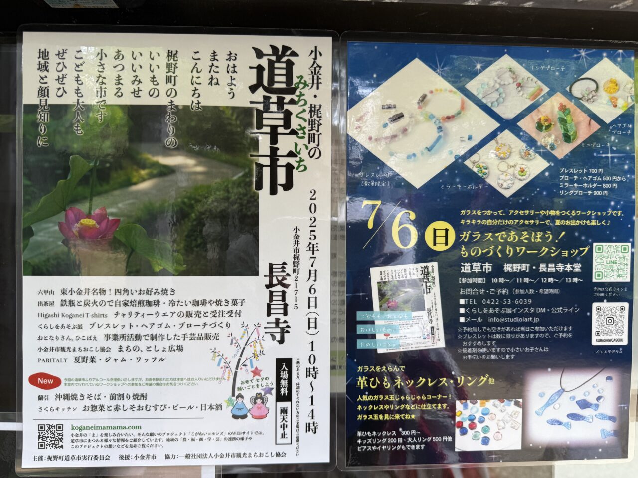 道草市と一緒に開かれるガラスのワークショップの案内です