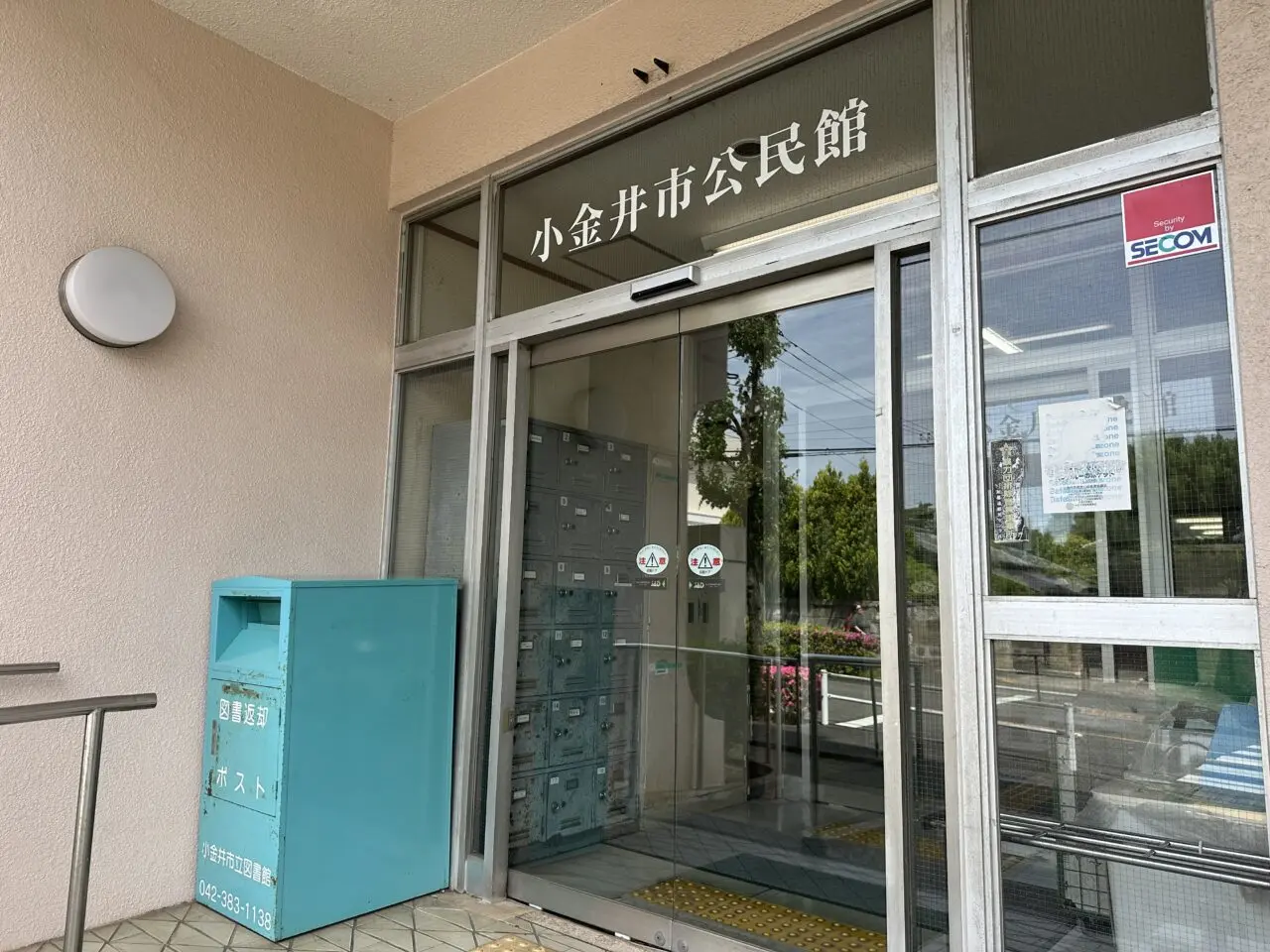 涼み処の一つ小金井市公民館です