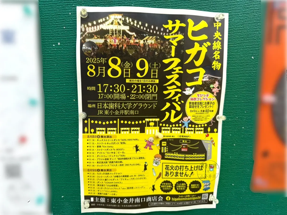 ヒガコサマーフェスティバルの告知です