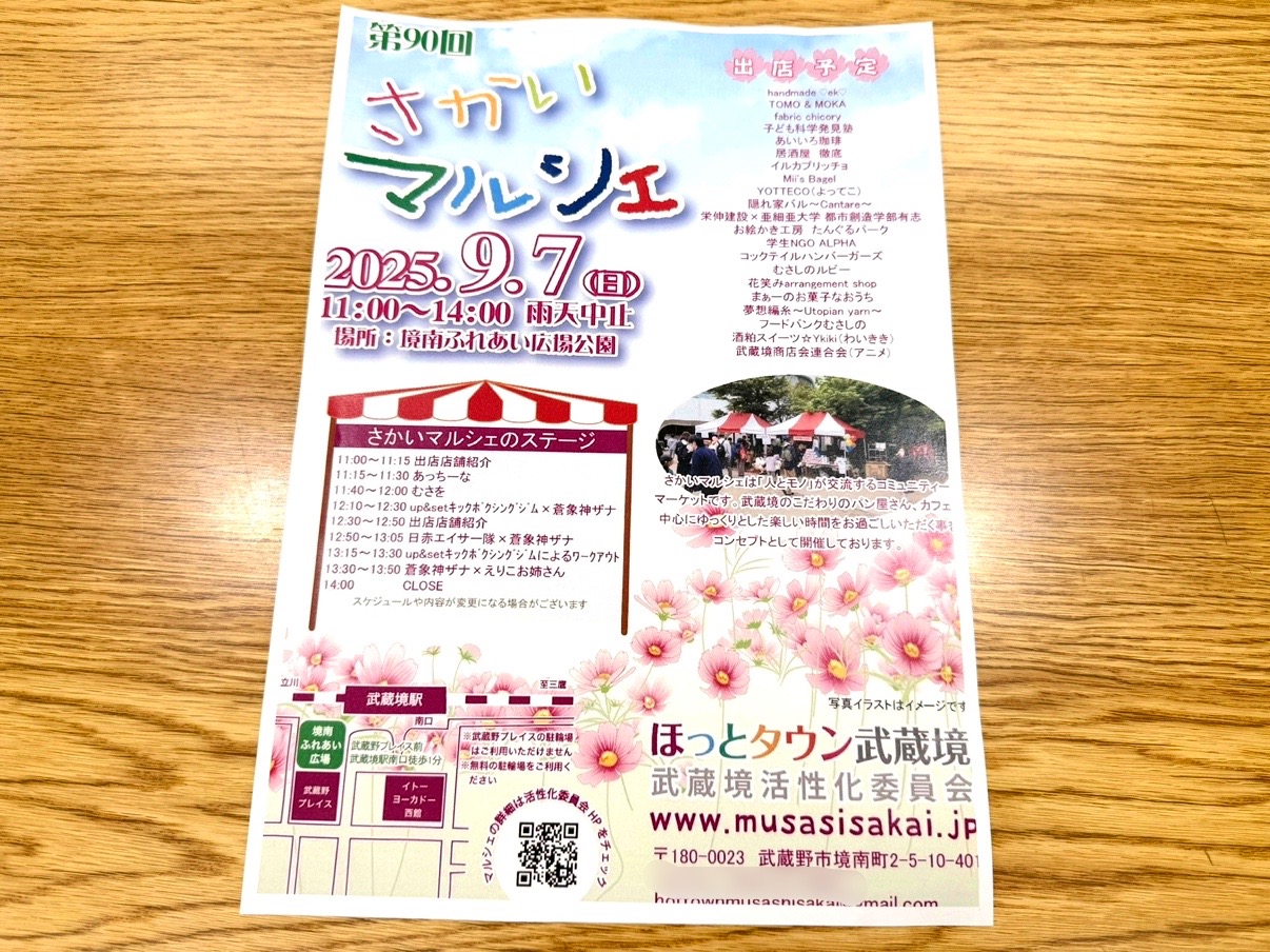 9月7日のさかいマルシェのチラシです