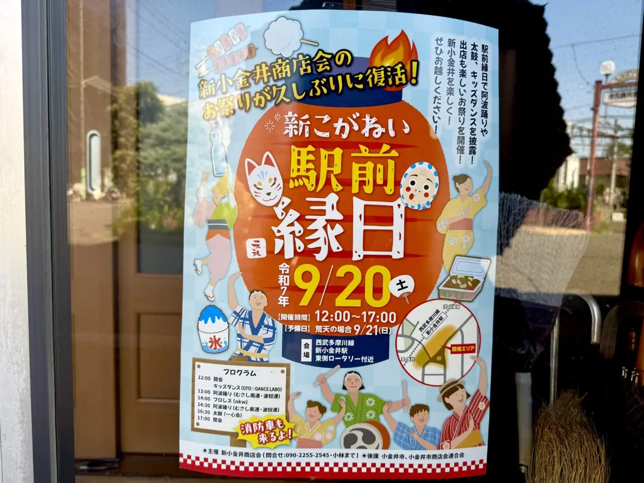 新小金井駅前縁日のポスターです
