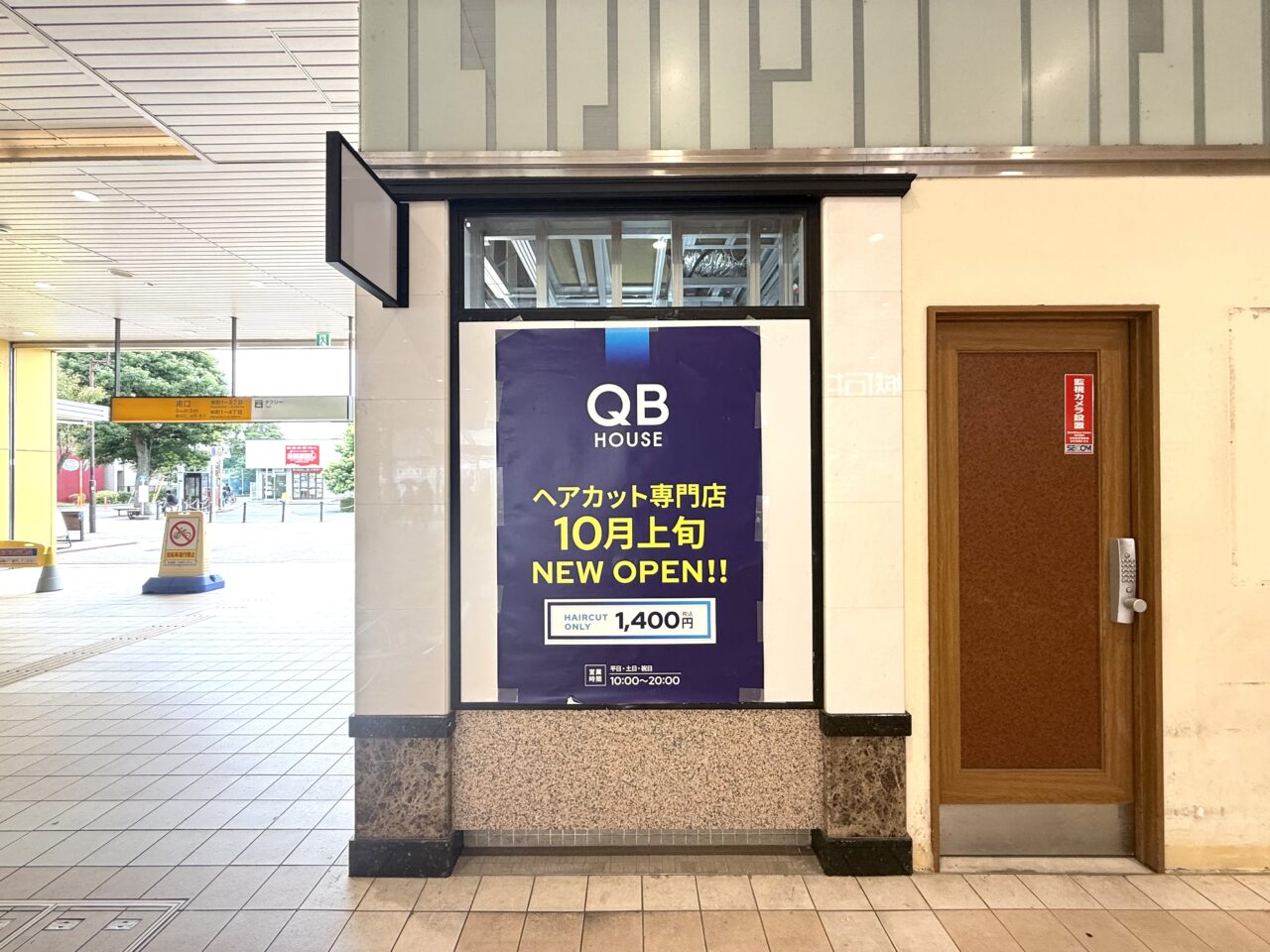 QB HOUSEオープンのお知らせ