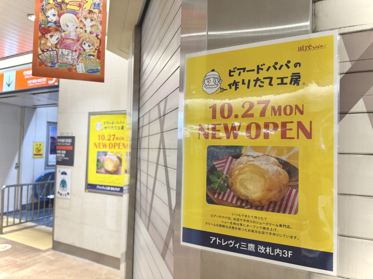 10月27日にオープンするビアードパパアトレヴィ三鷹店の外観です