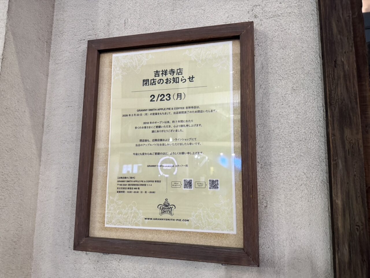 閉店のお知らせが掲示されている