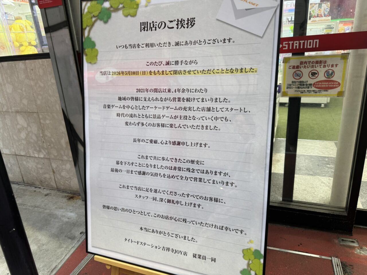 長年の歴史に幕