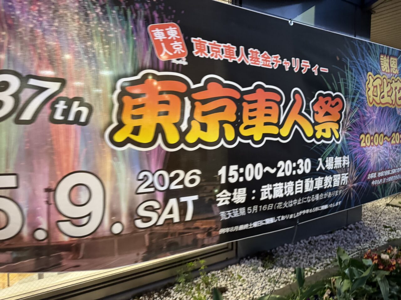 東京車人祭
