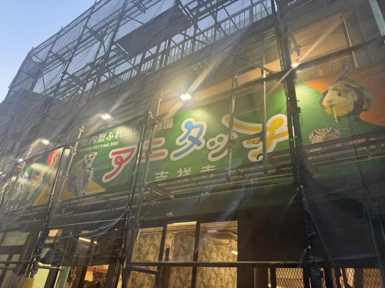 アニタッチ吉祥寺のオープンに向けて工事中の建物外観と看板