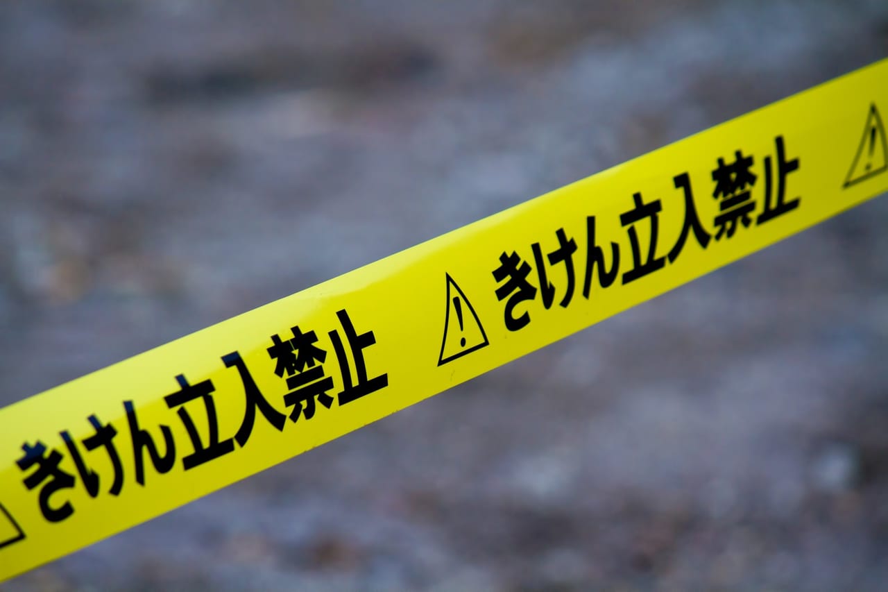 立ち入り禁止の表示