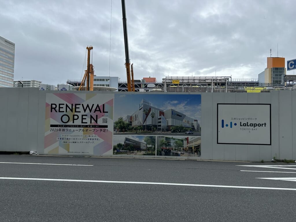 【船橋市】ららぽーと&ららテラス、南船橋の2つの商業施設のオープンとクローズ。 | 号外NET 船橋市