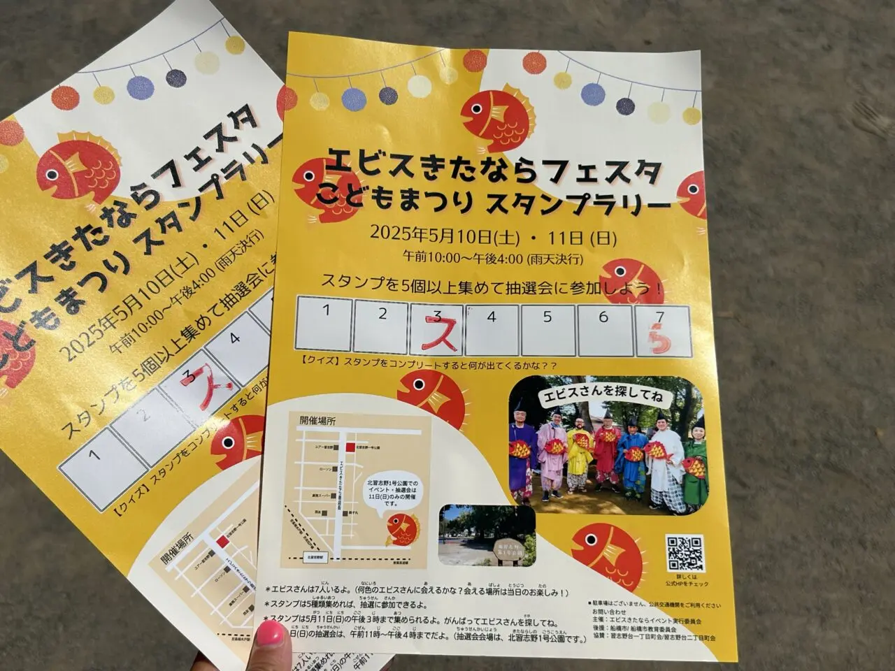 エビスきたなら
