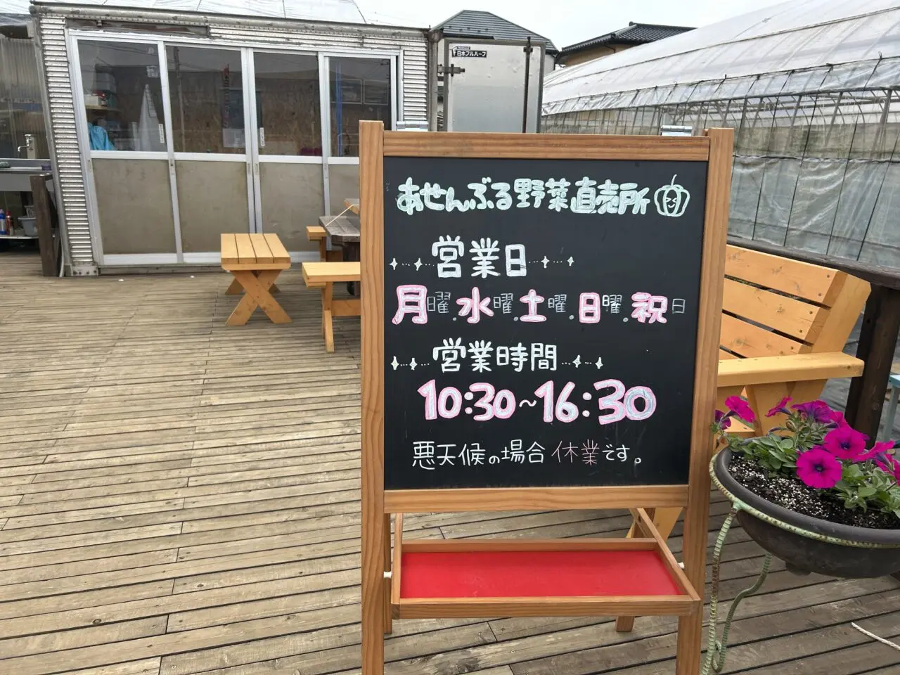あせんぶるマルサ農園