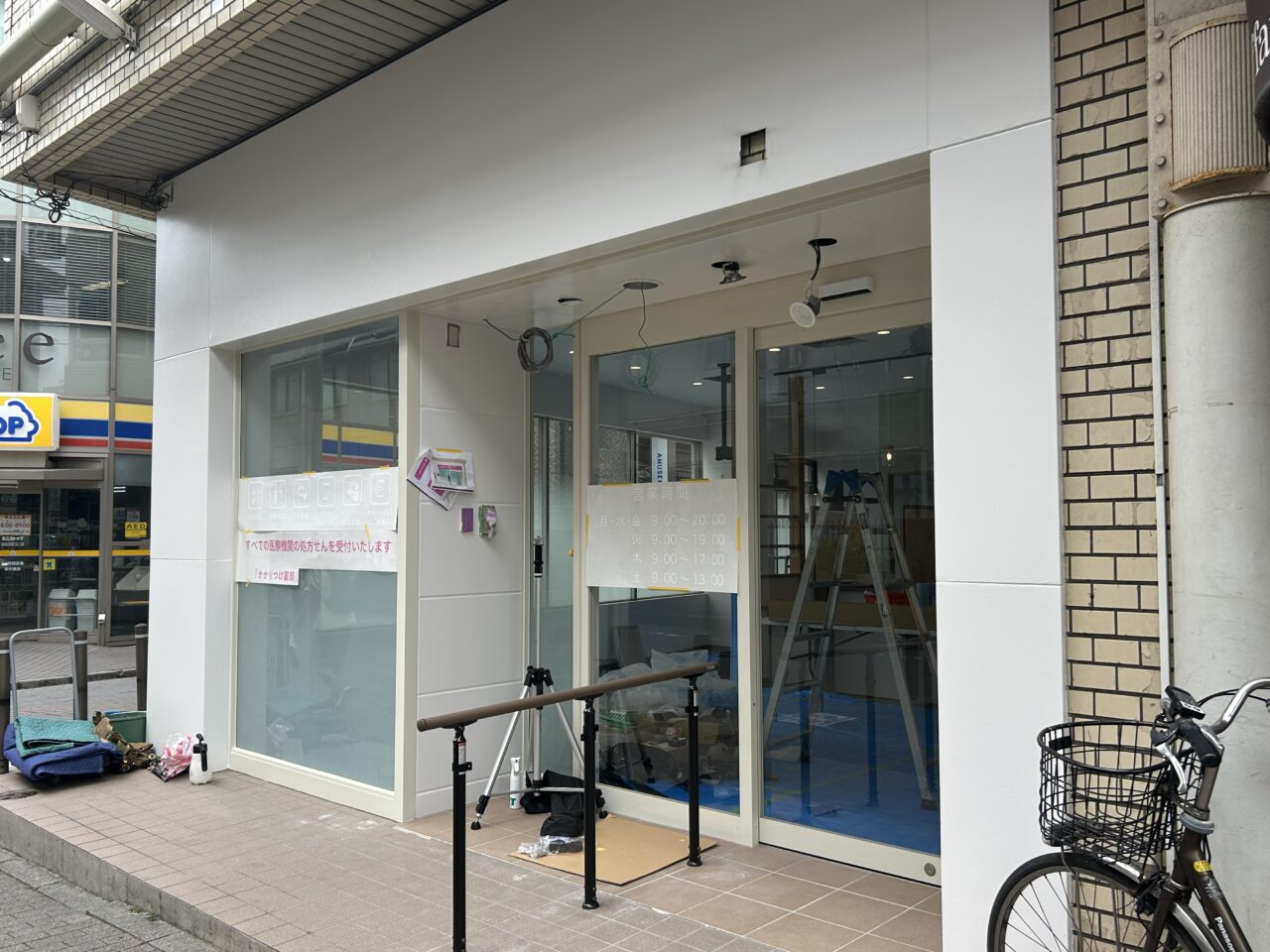 すこやかことぶき薬局