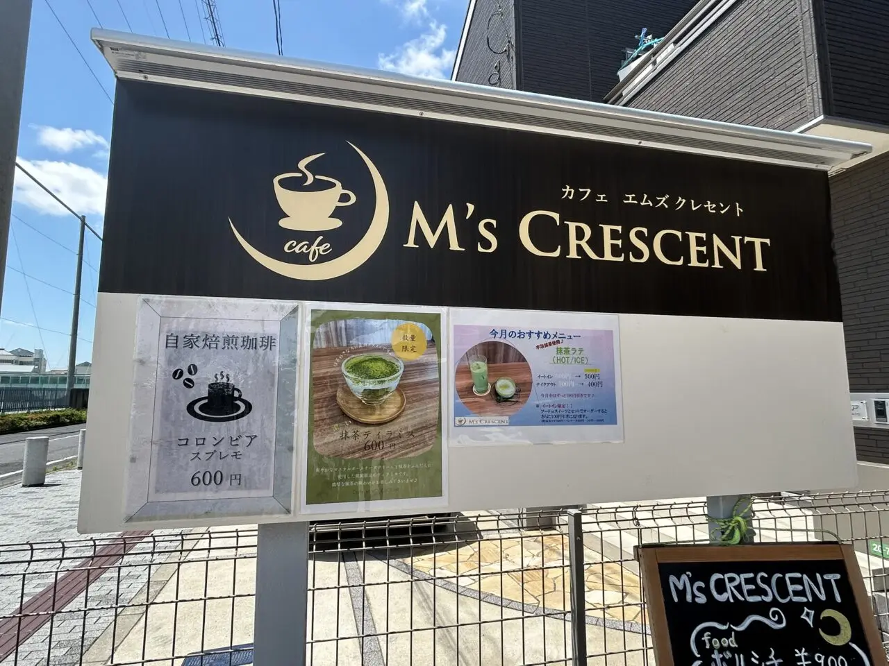 エムズクレセント