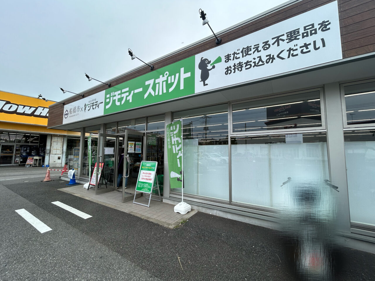 ジモティー