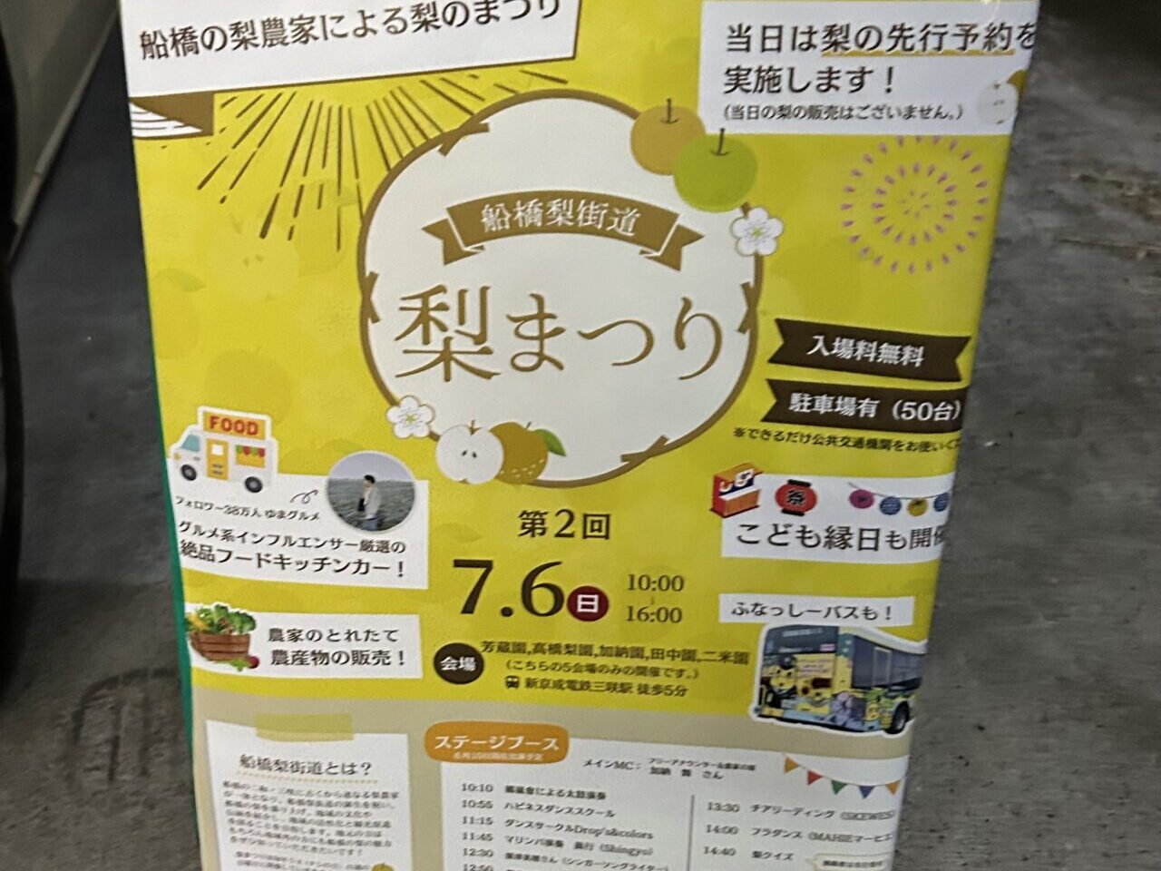 梨まつり