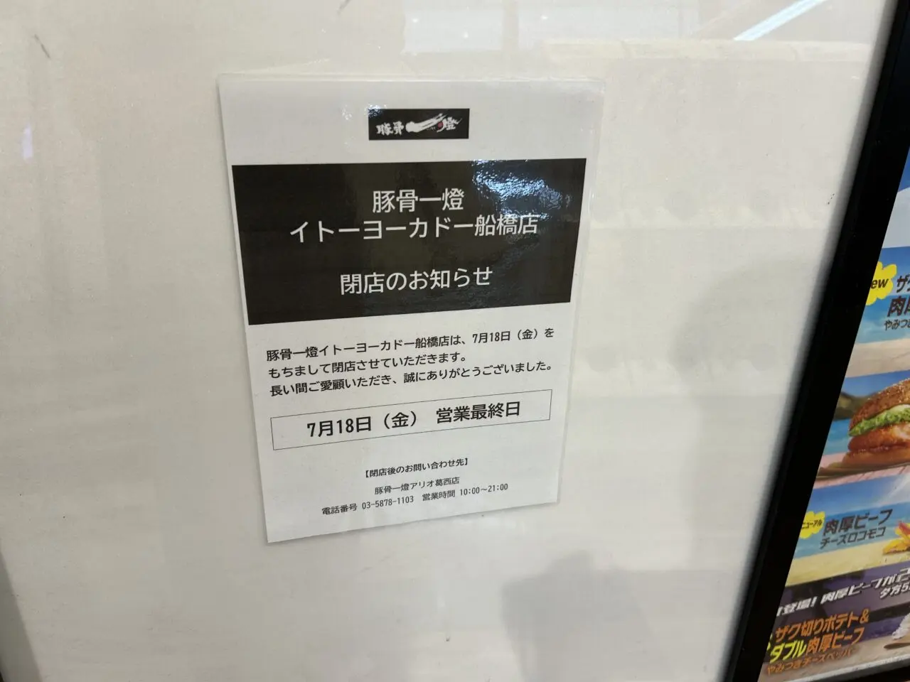 豚骨一燈