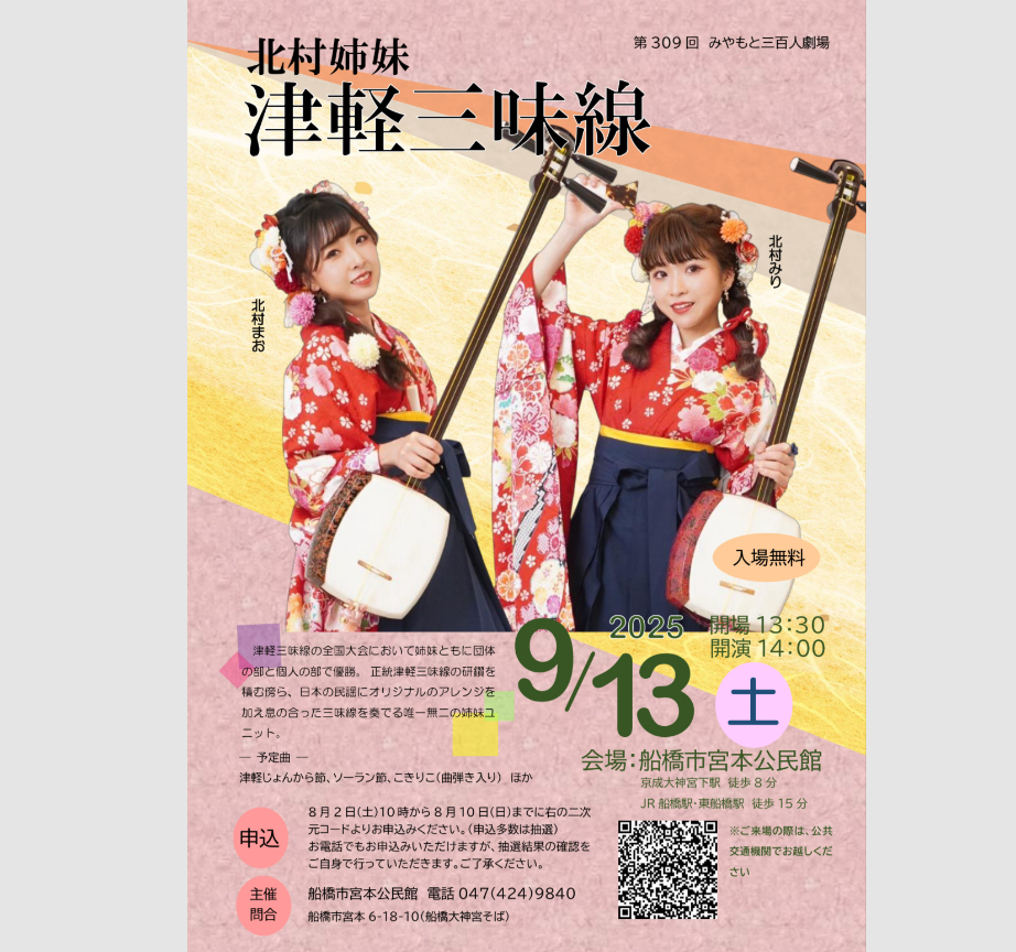 津軽三味線