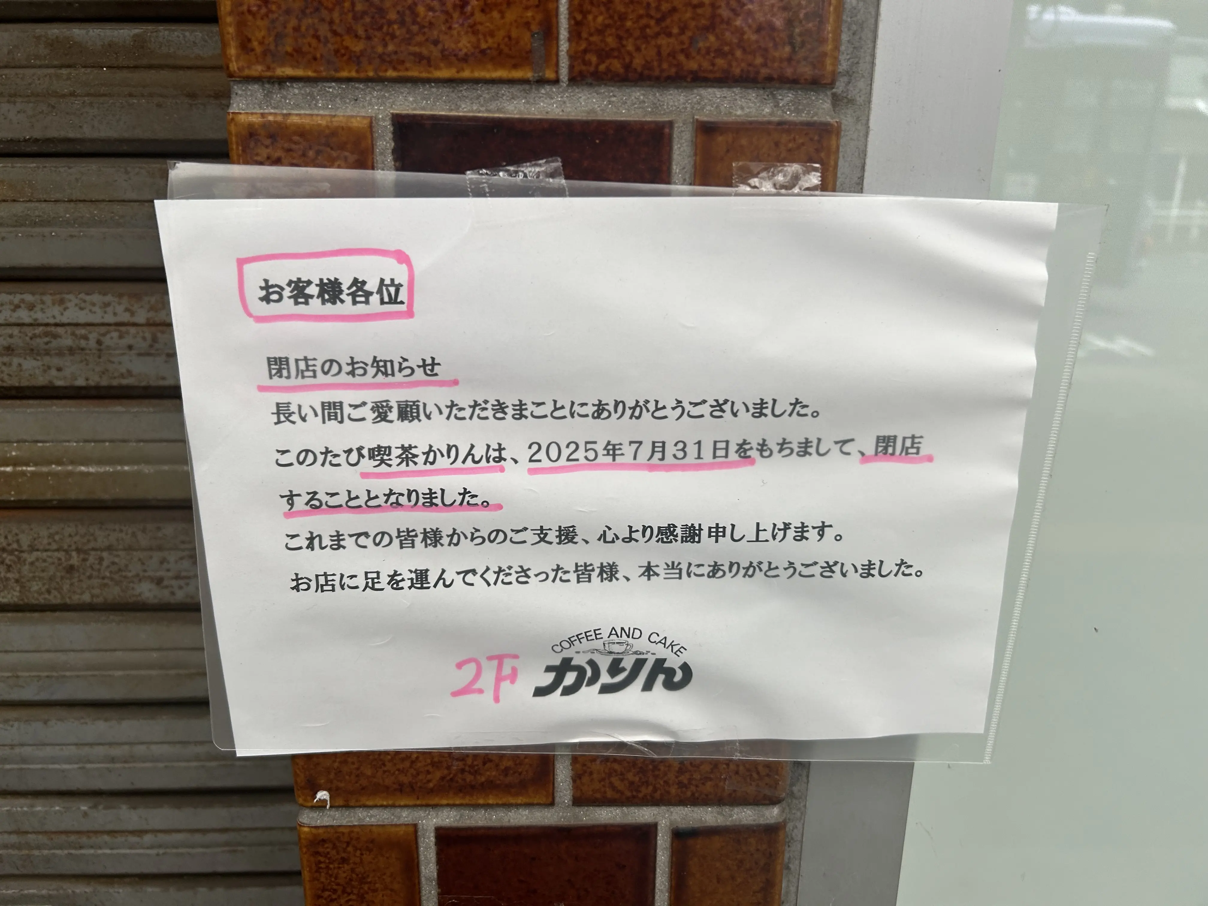 喫茶かりん