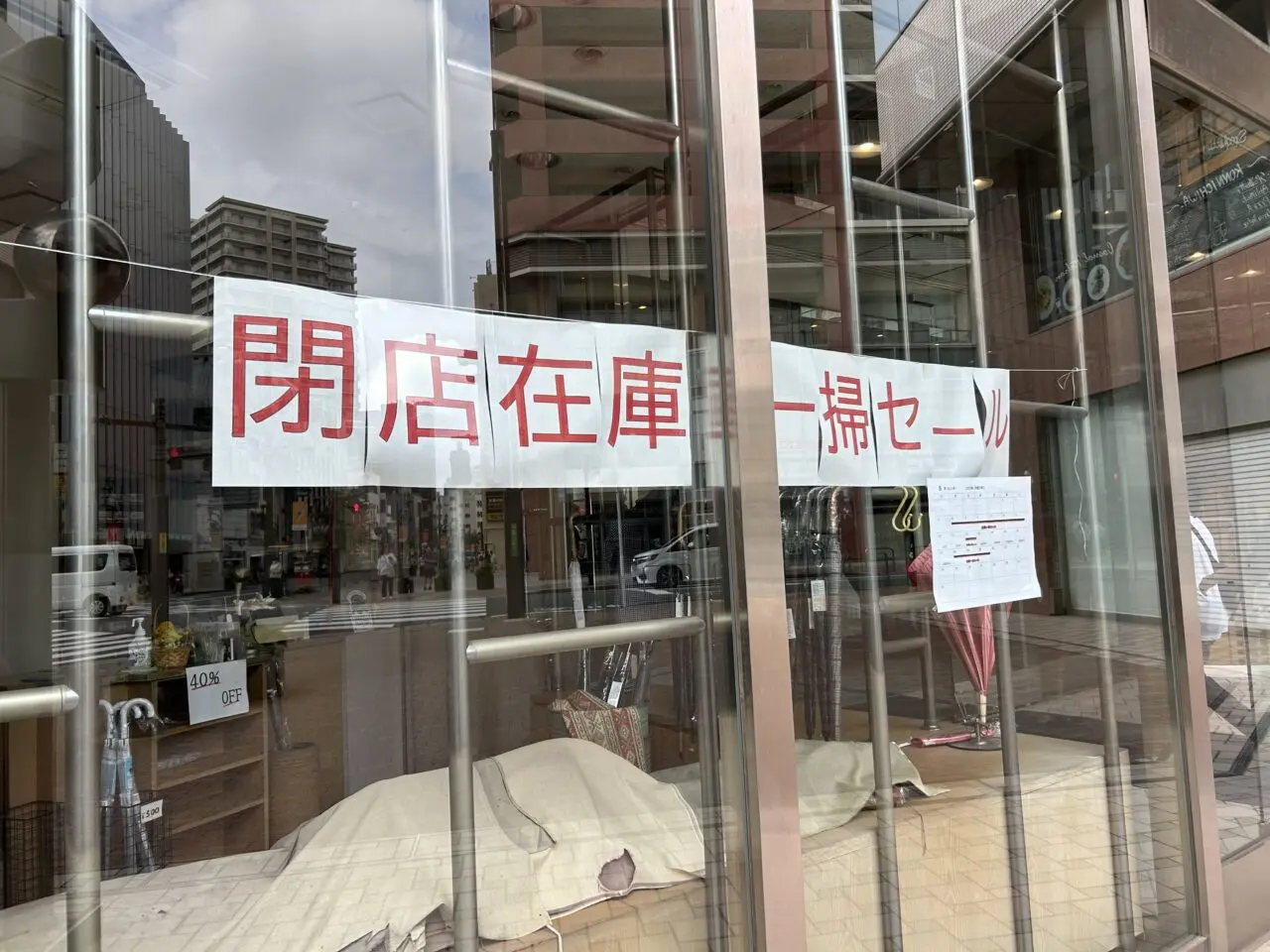 石井洋傘店