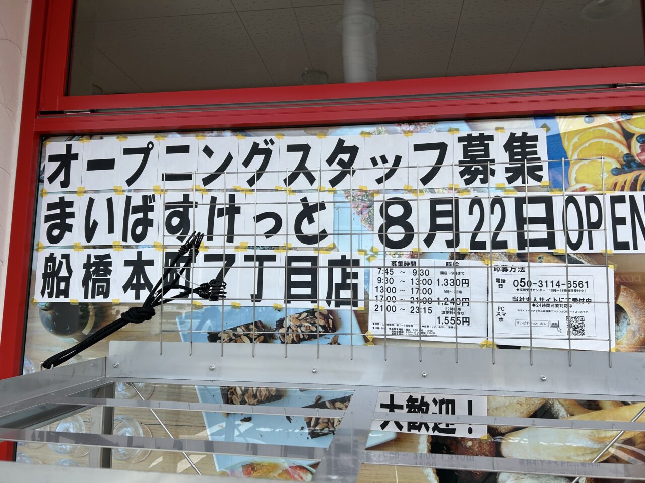 まいばすけっと