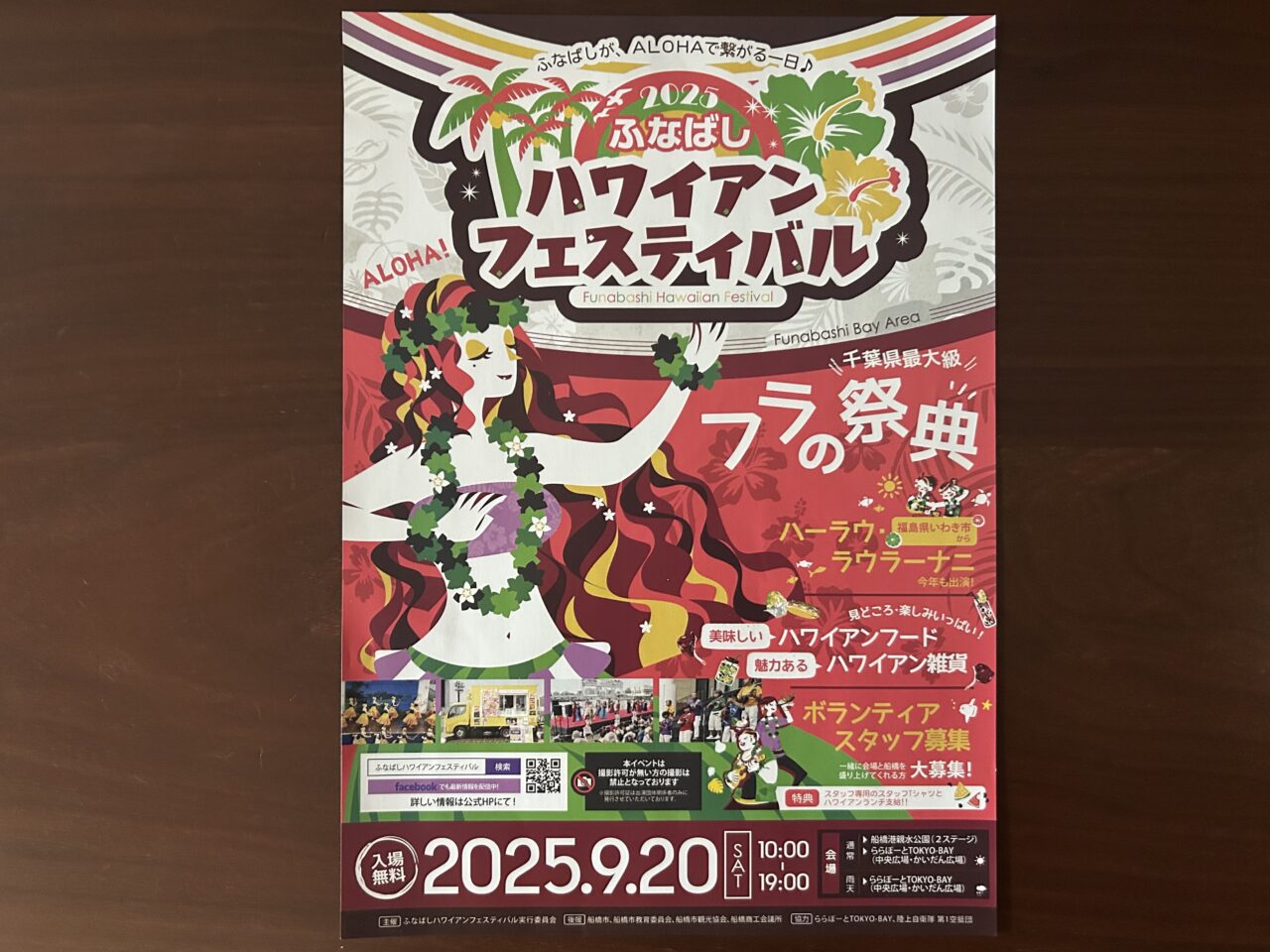 ハワイアン