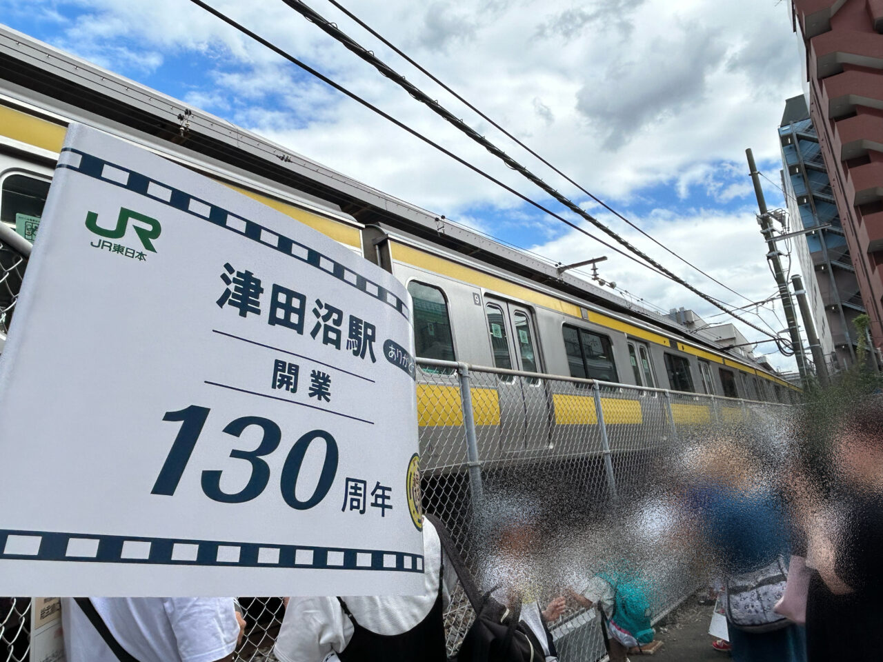 津田沼130周年
