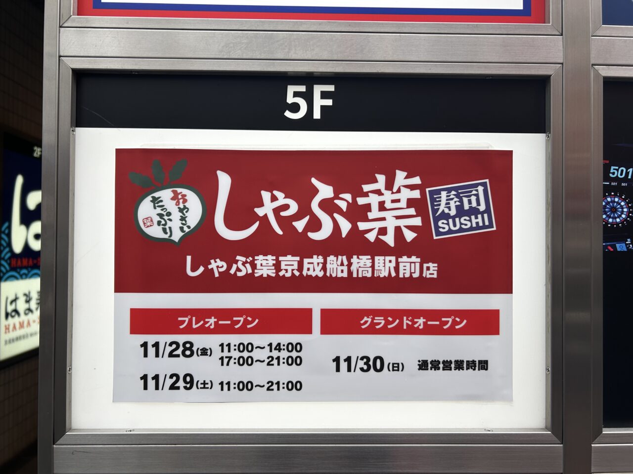 しゃぶ葉