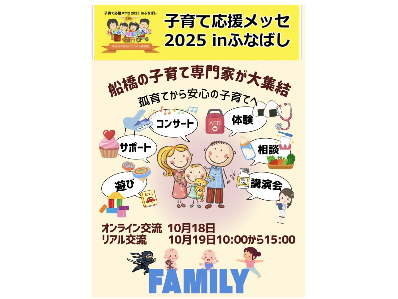 子育て世代メッセ