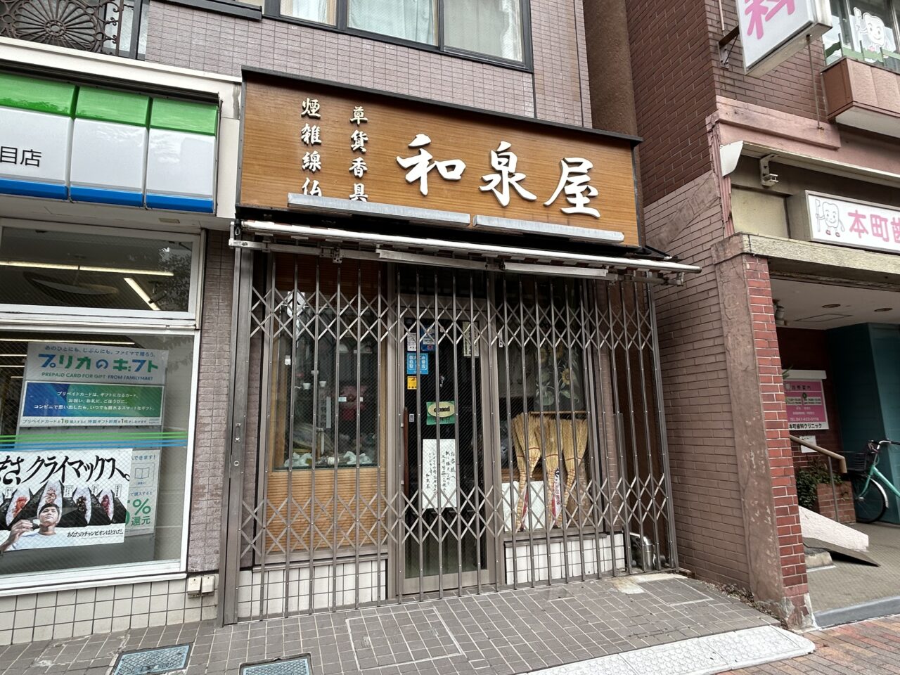 和泉屋