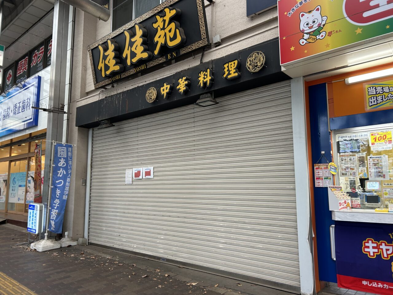 佳佳苑