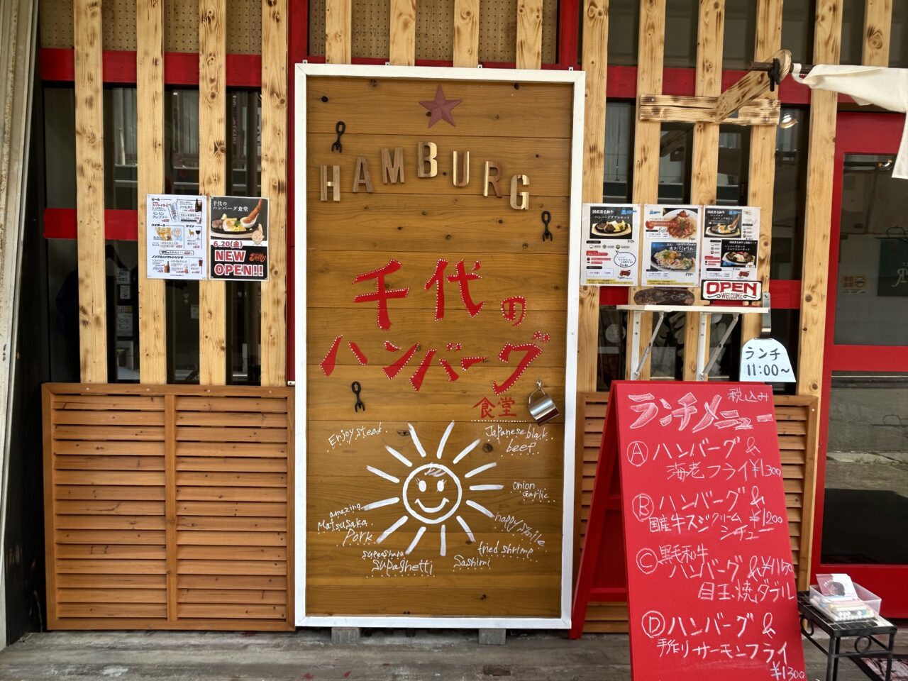 千代のハンバーグ