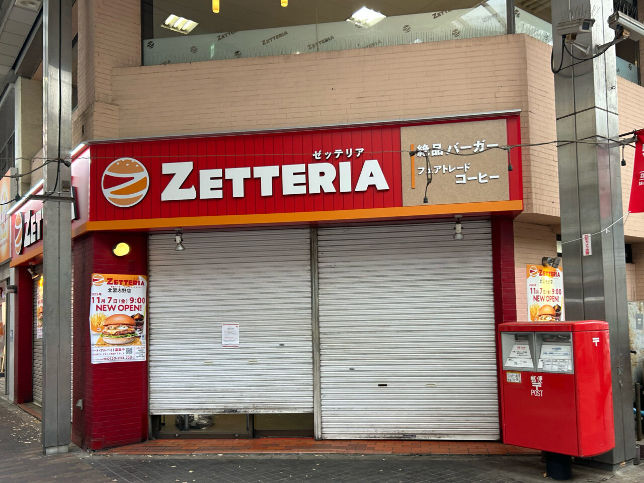 ゼッテリア