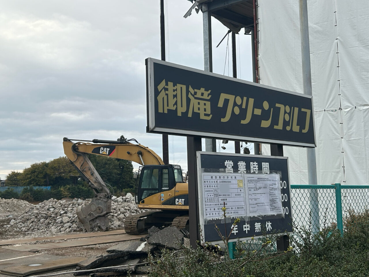 御滝グリーンゴルフ