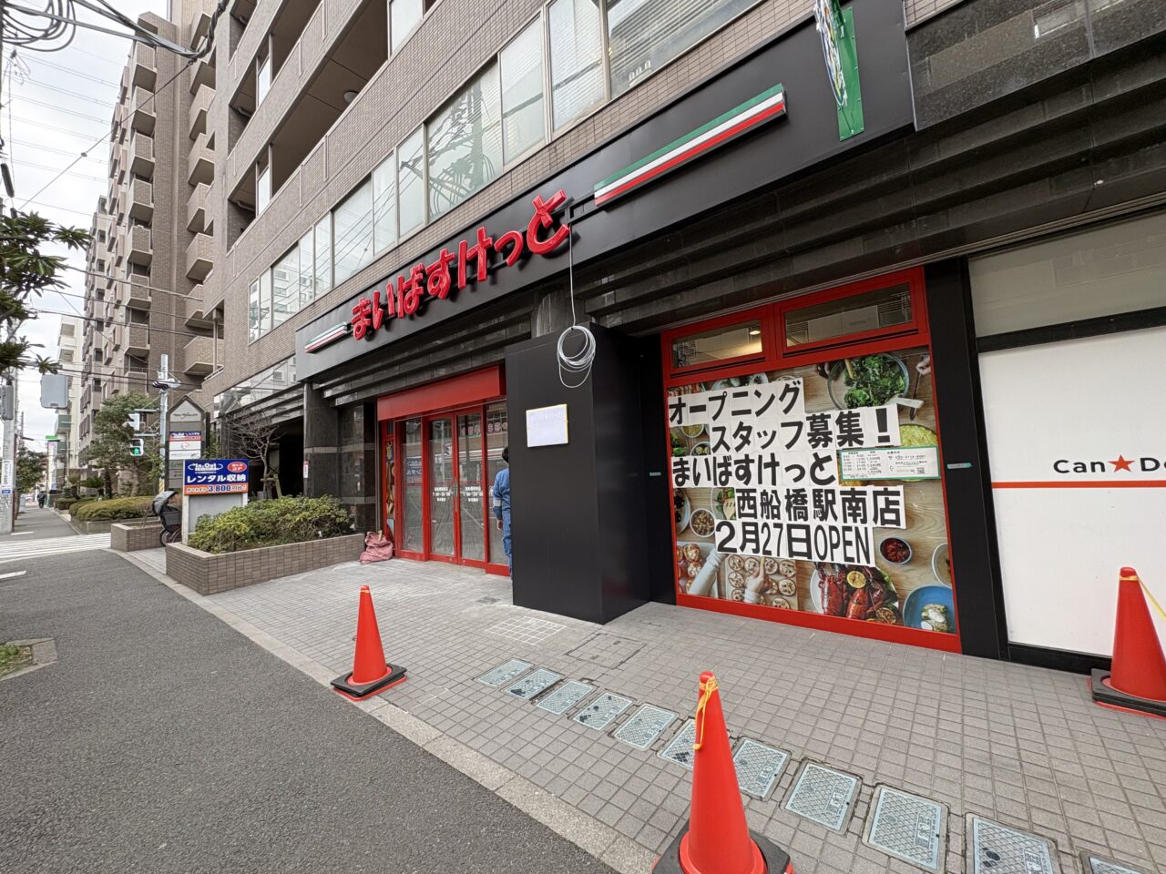 まいばすけっと西船橋