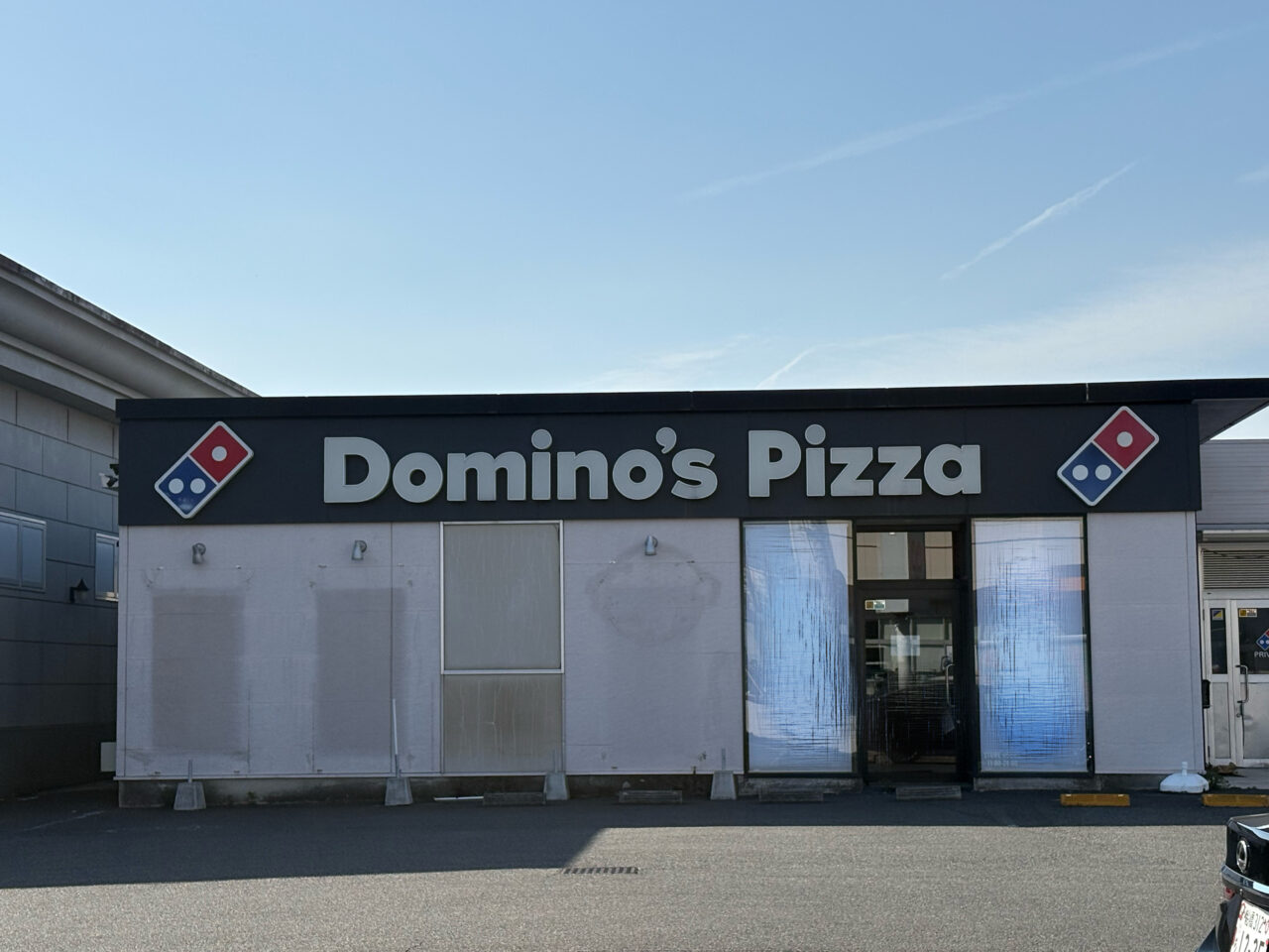 ドミノピザ薬園台