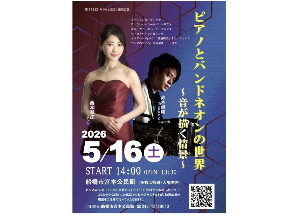 ピアノとバンドネオン