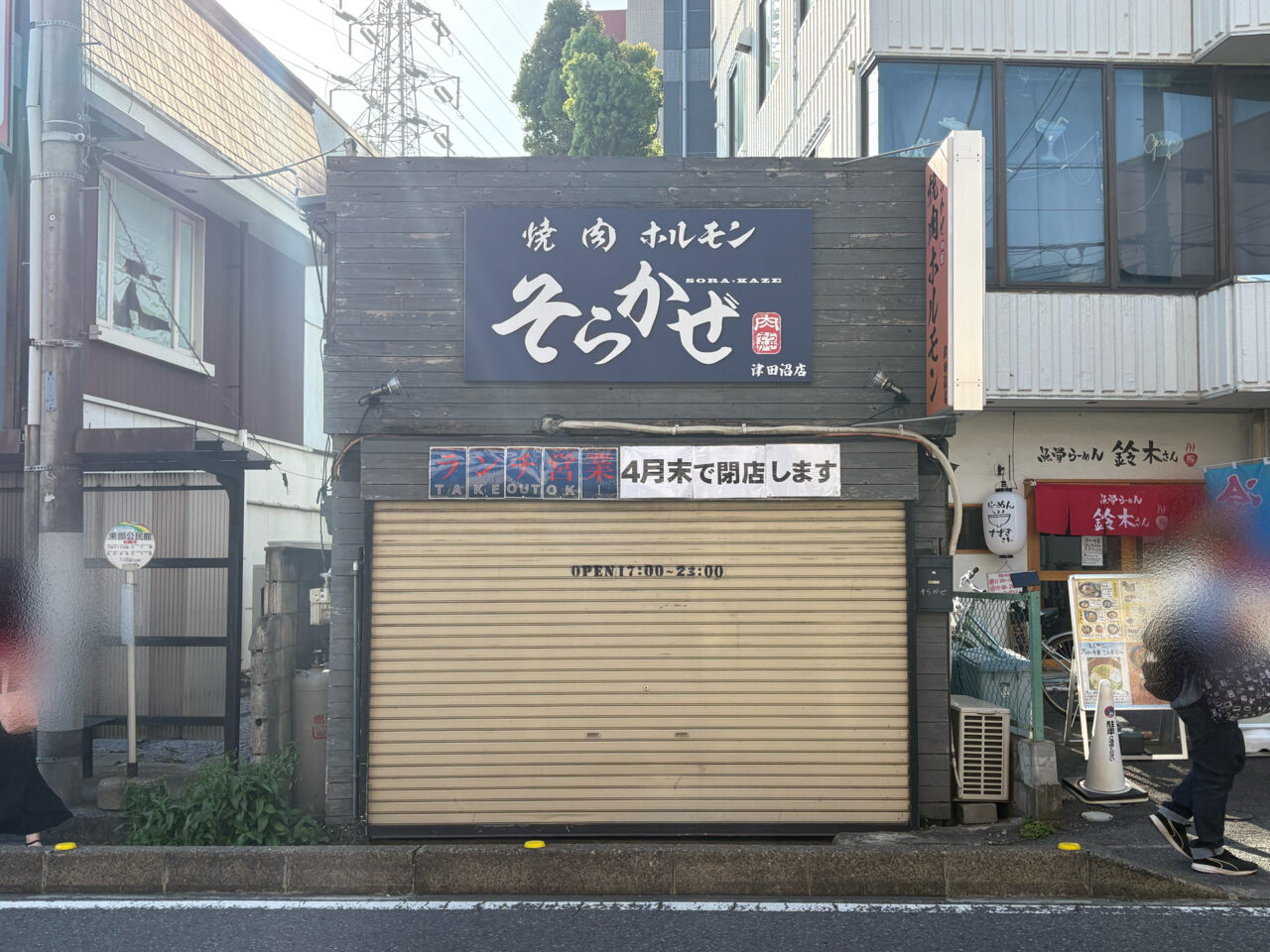 そらかぜ