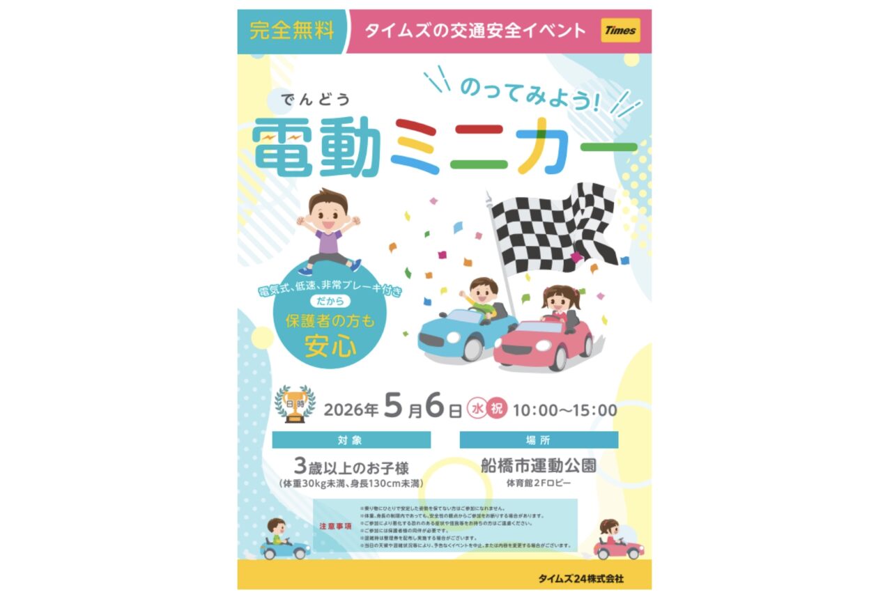 タイムズ