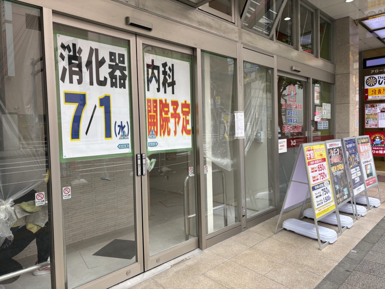 消化器内科