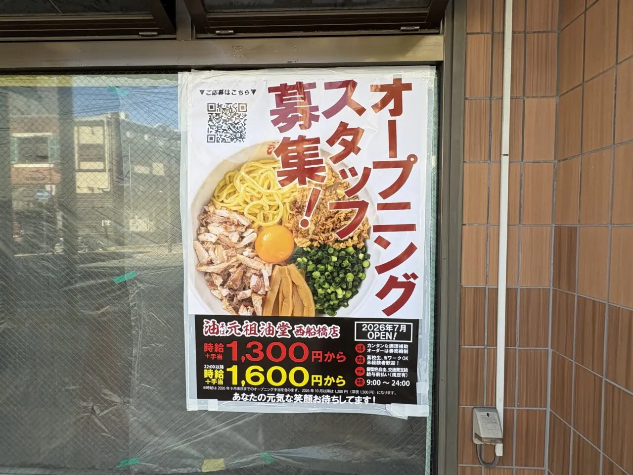元祖油堂